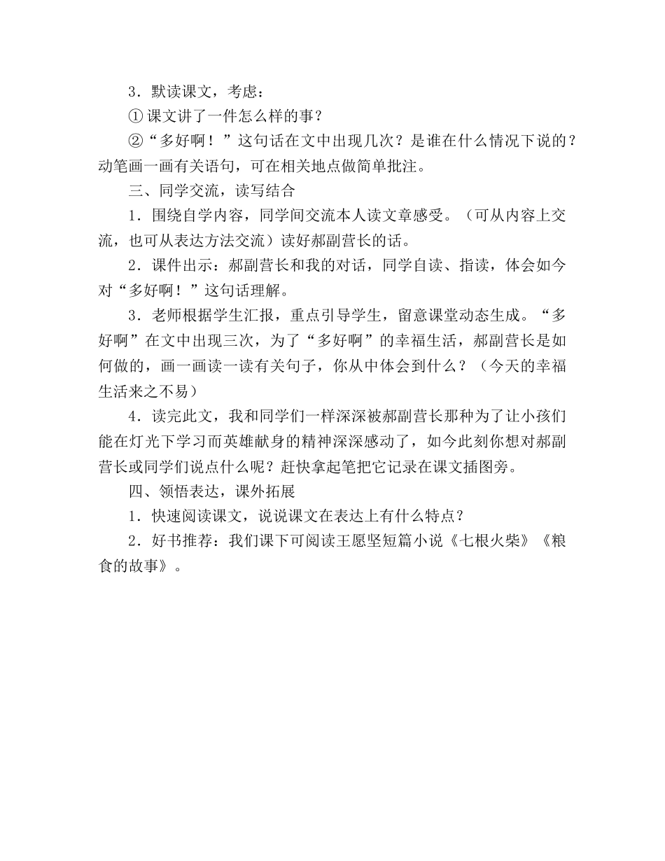 教案人教版六年级下册11、灯光 _第3页
