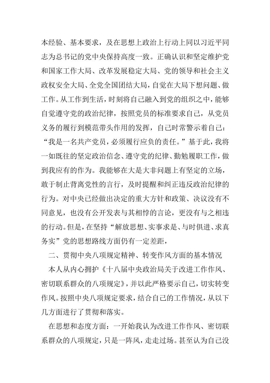 对照检查材料_第2页