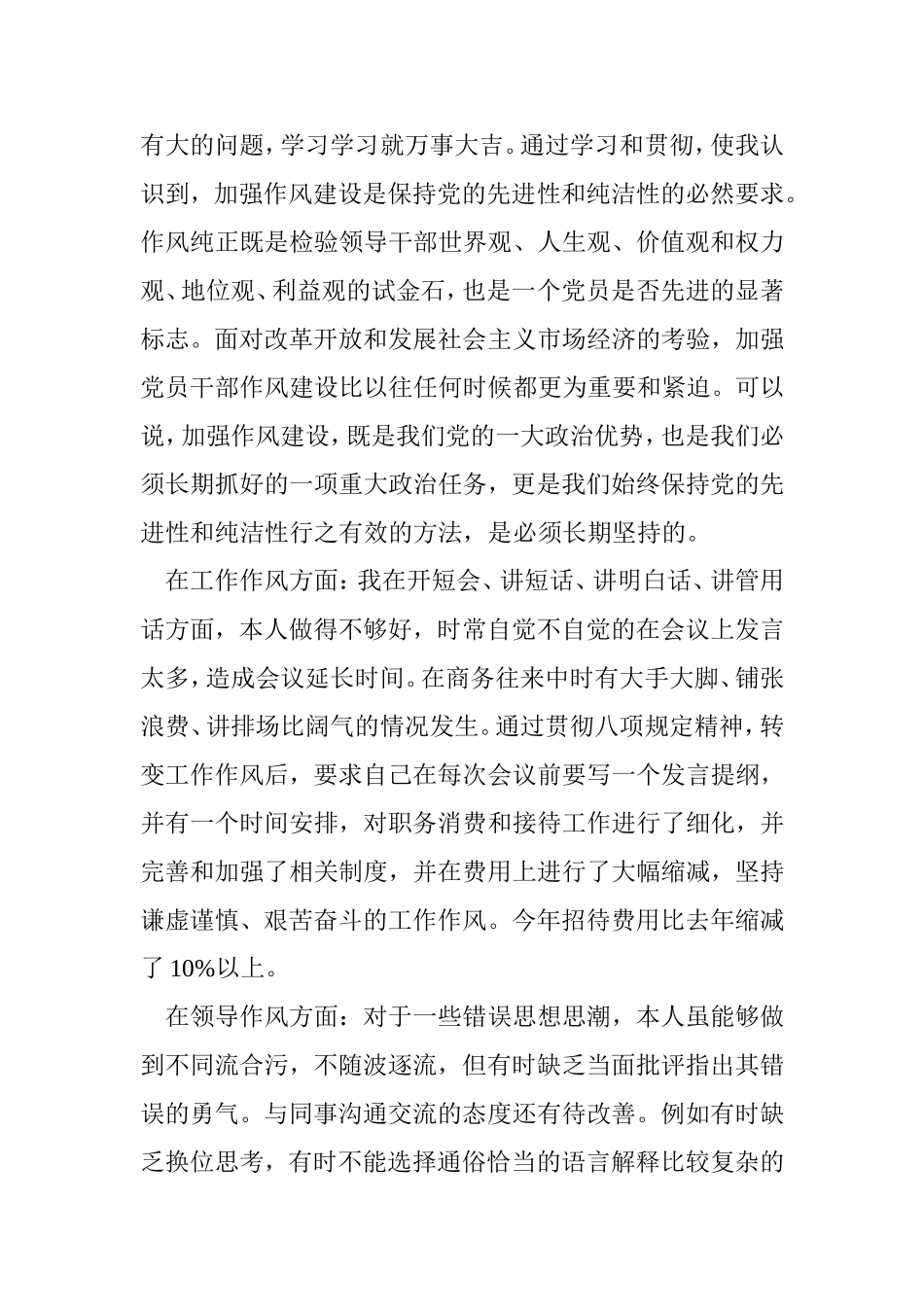 对照检查材料_第3页