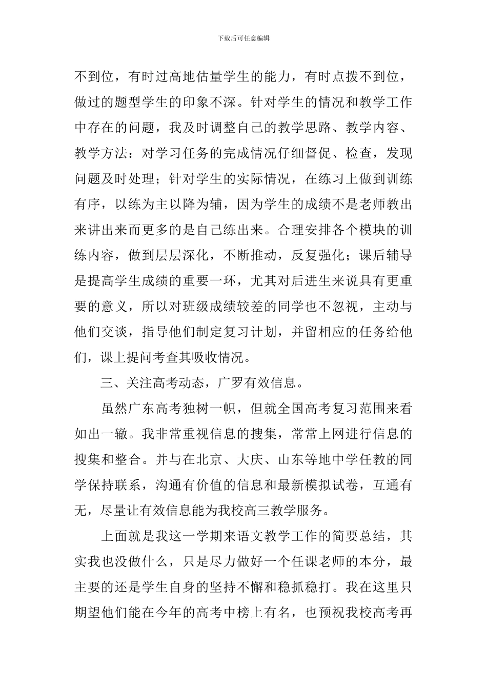 高三上学期语文教学总结_第2页