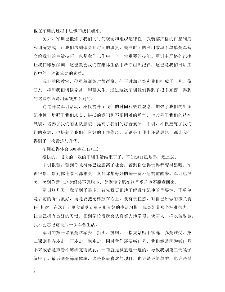 军训心得体会600字三篇 _第2页