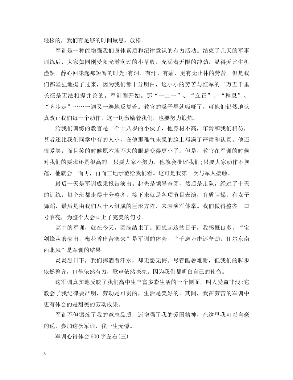 军训心得体会600字三篇 _第3页