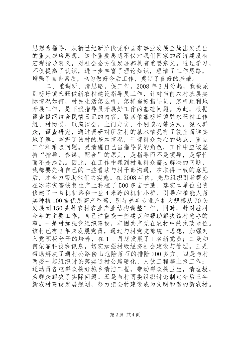 公路交通部门个人工作总结 _第2页