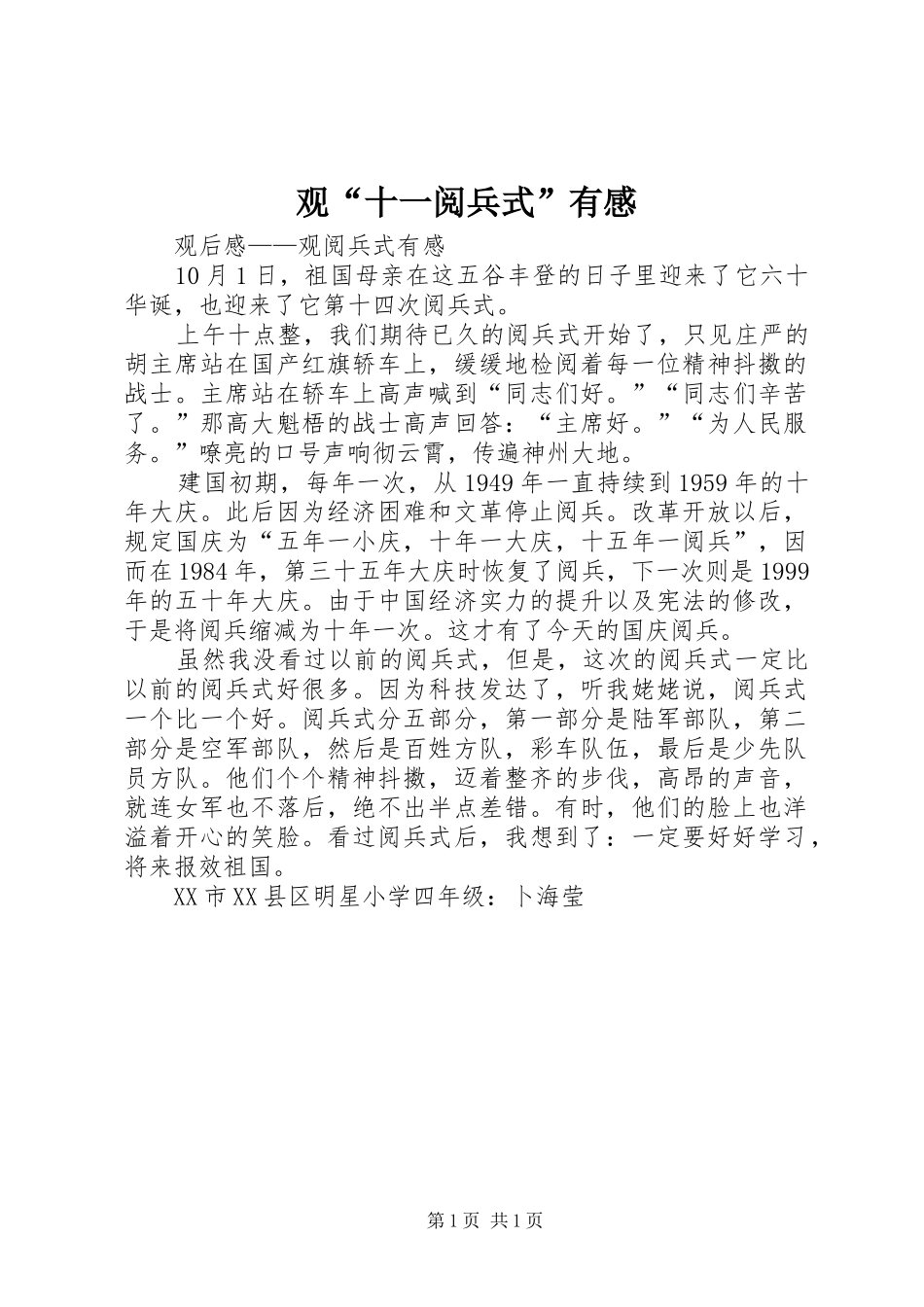 观“十一阅兵式”有感_第1页