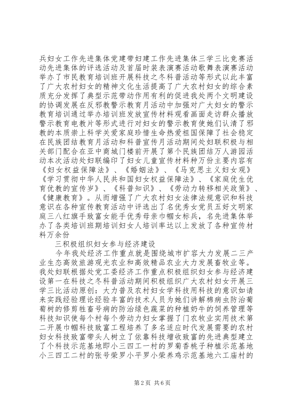 妇联年上半年工作总结 _第2页