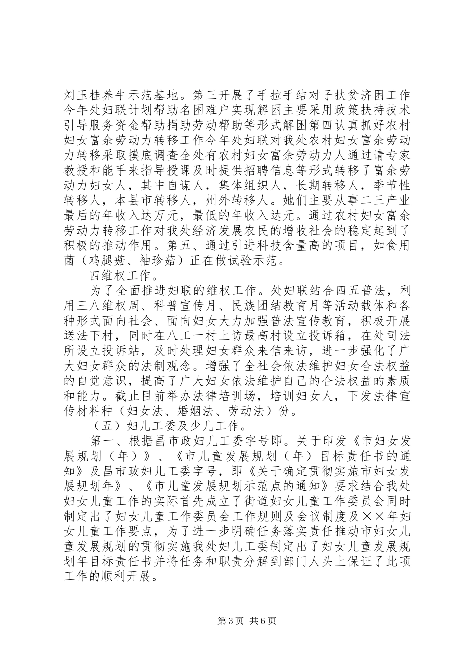 妇联年上半年工作总结 _第3页