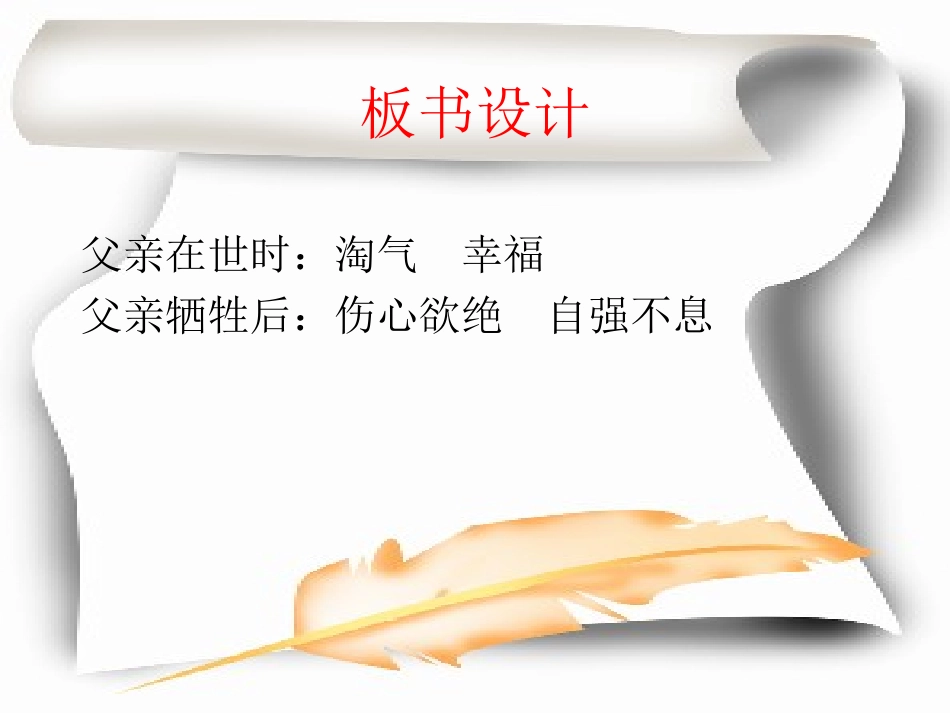 企盼世界和平的孩子课件1[1]_第1页