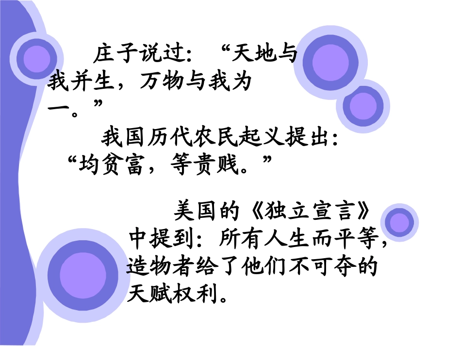 平等尊重你我他_第2页