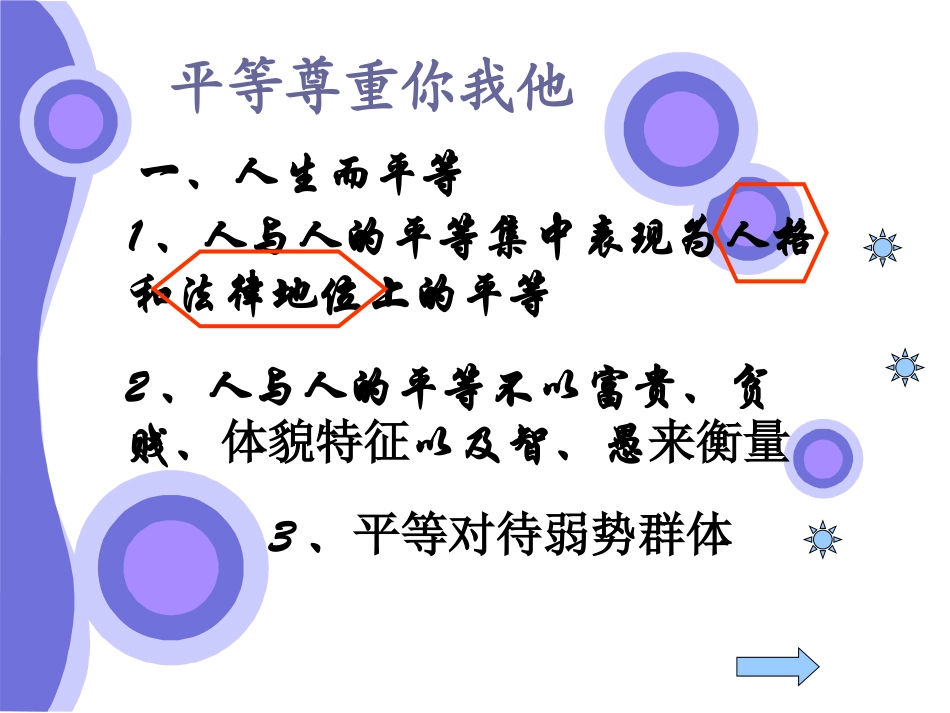 平等尊重你我他_第3页