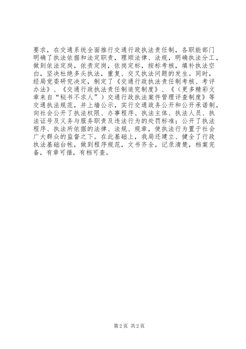 关于开展集中清理执法依据落实执法责任制工作的总结 _第2页