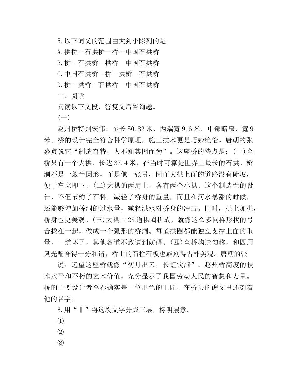 教案人教版八年级语文上册《中国石拱桥》同步练习 _第2页