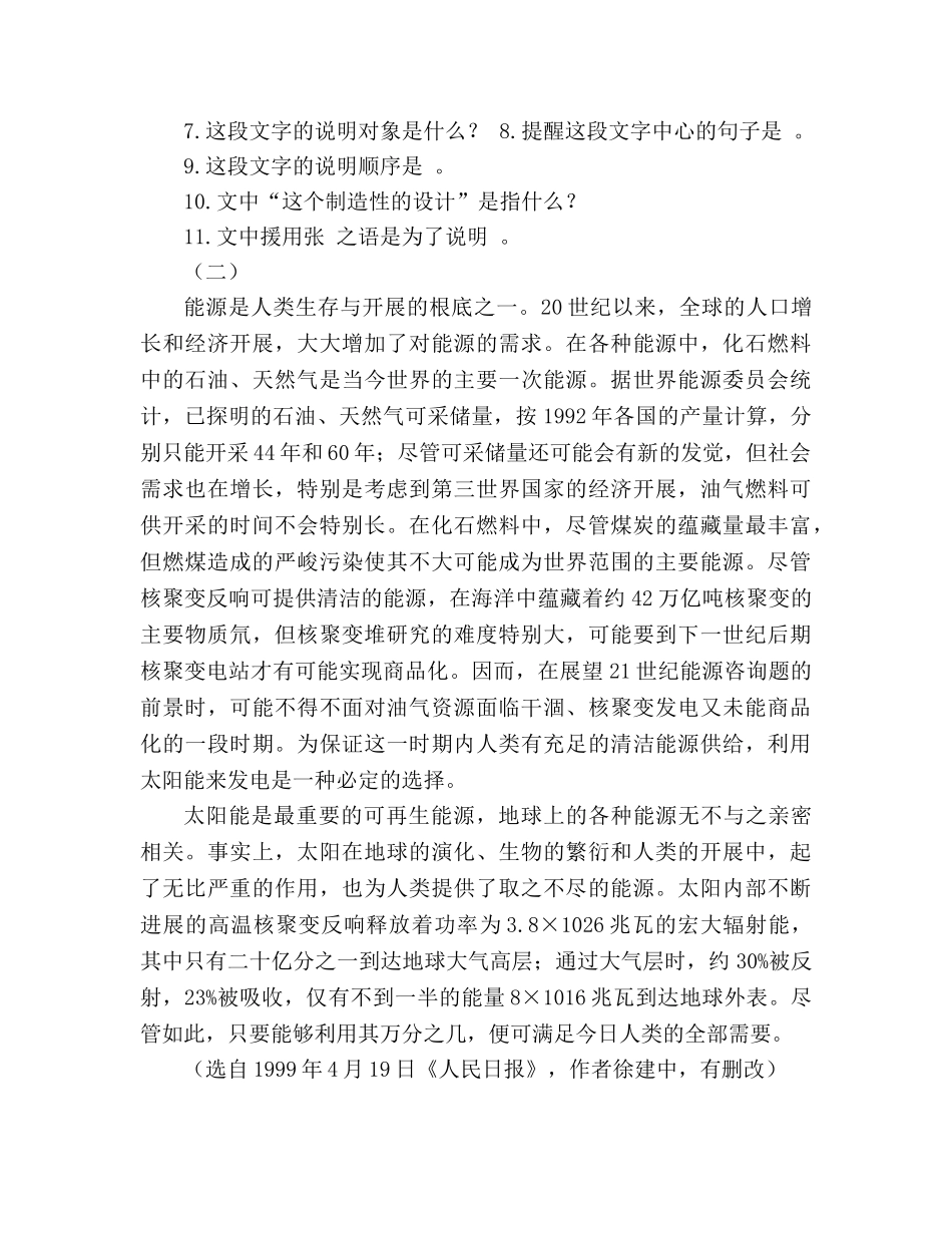 教案人教版八年级语文上册《中国石拱桥》同步练习 _第3页