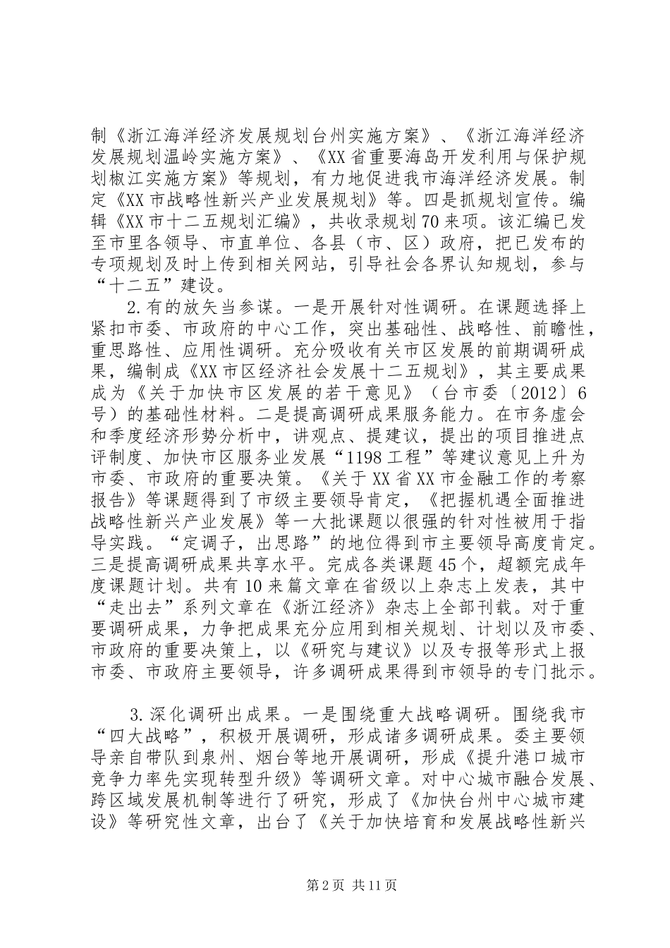 发改委年度工作总结 _第2页