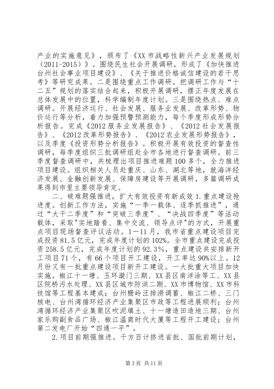 发改委年度工作总结 _第3页