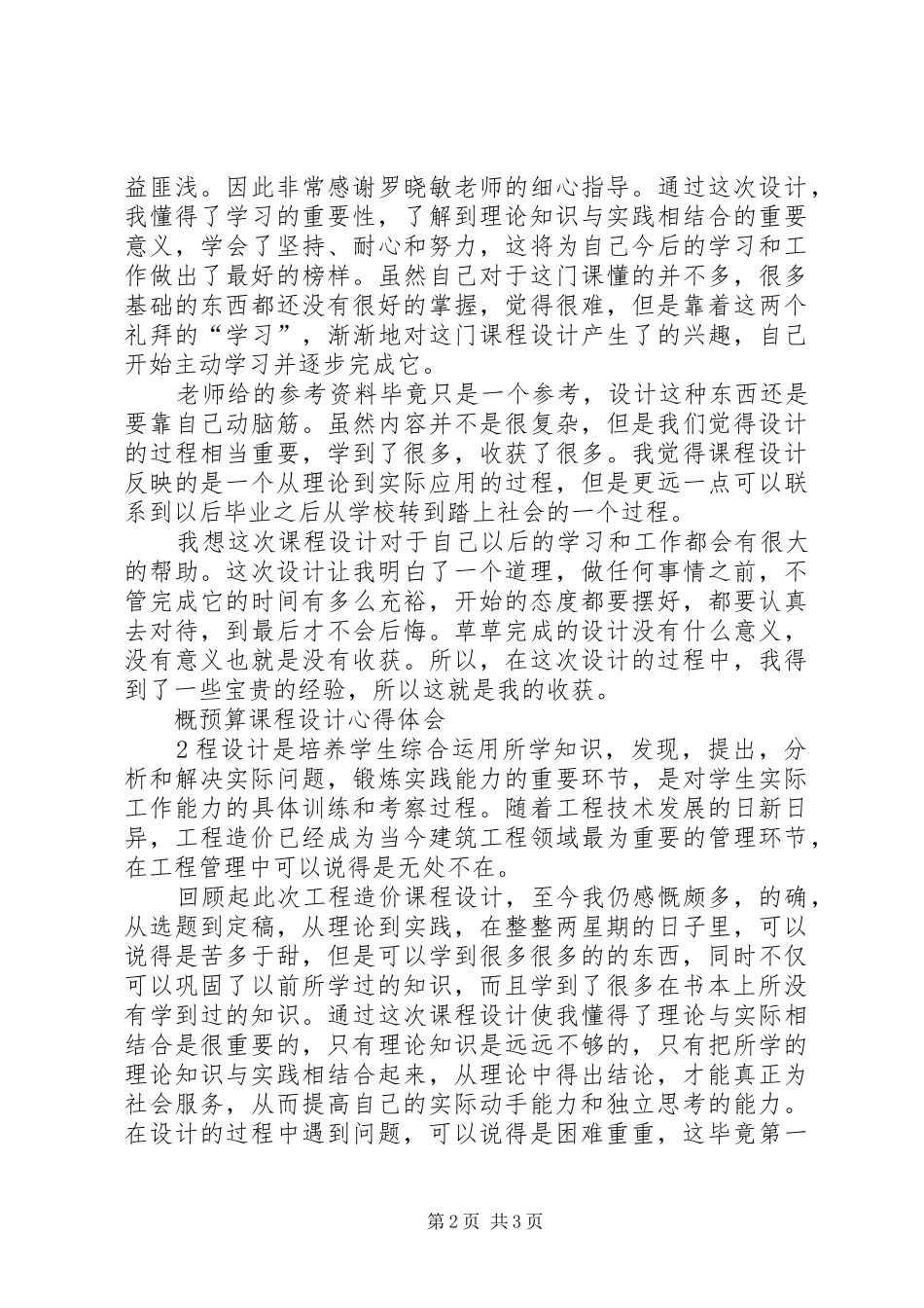 概预算体会心得_第2页