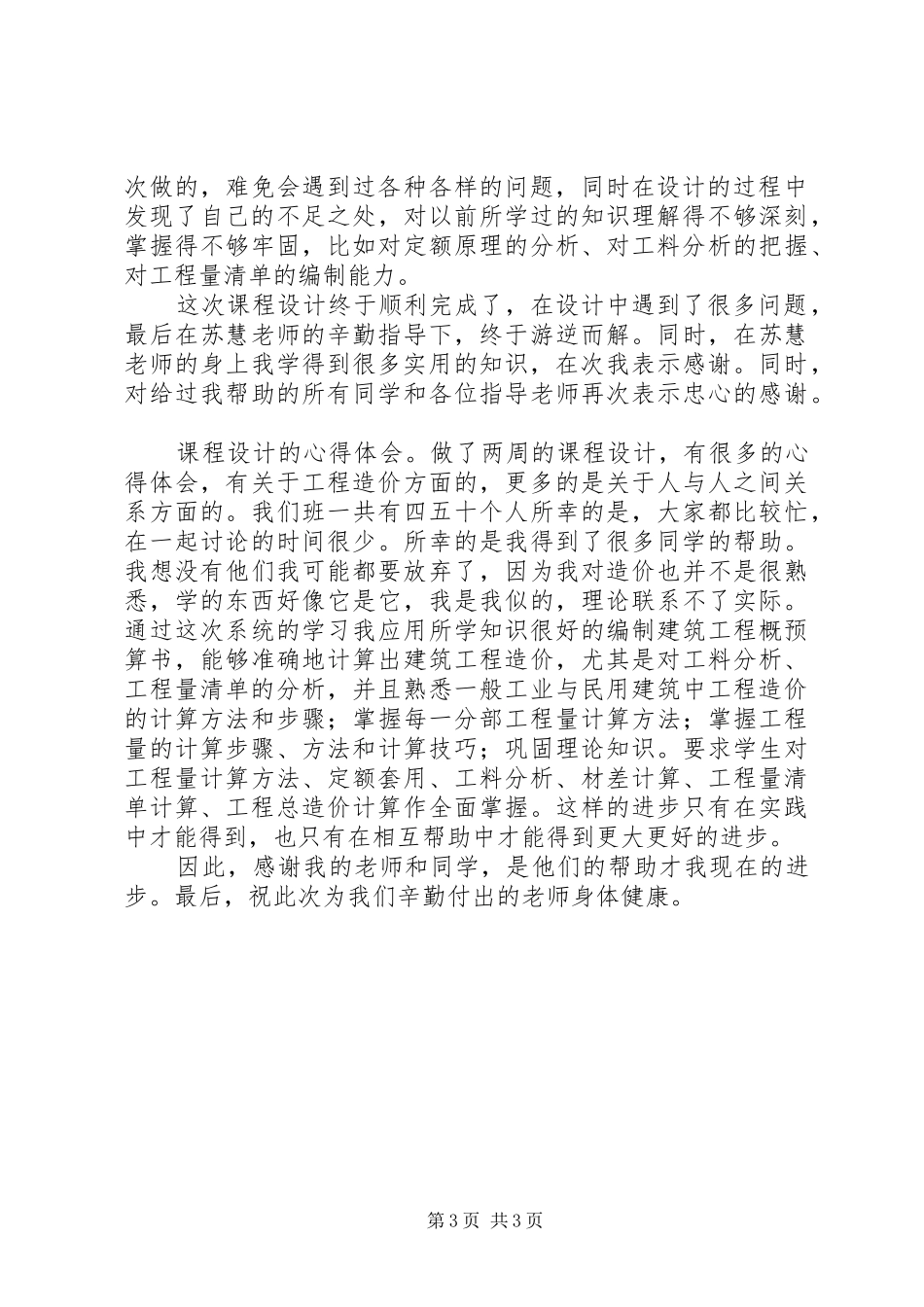 概预算体会心得_第3页