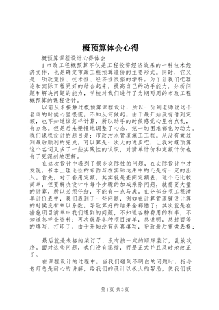 概预算体会心得
