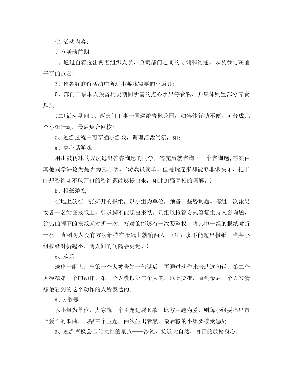联谊活动的策划书 _第2页