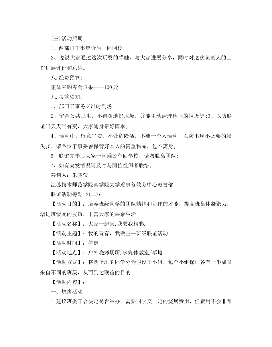 联谊活动的策划书 _第3页