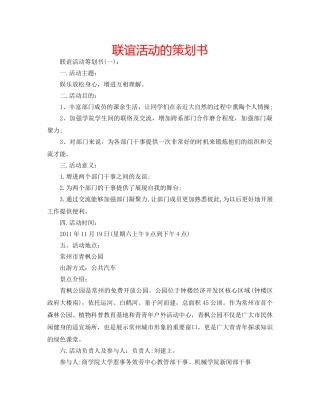 联谊活动的策划书 