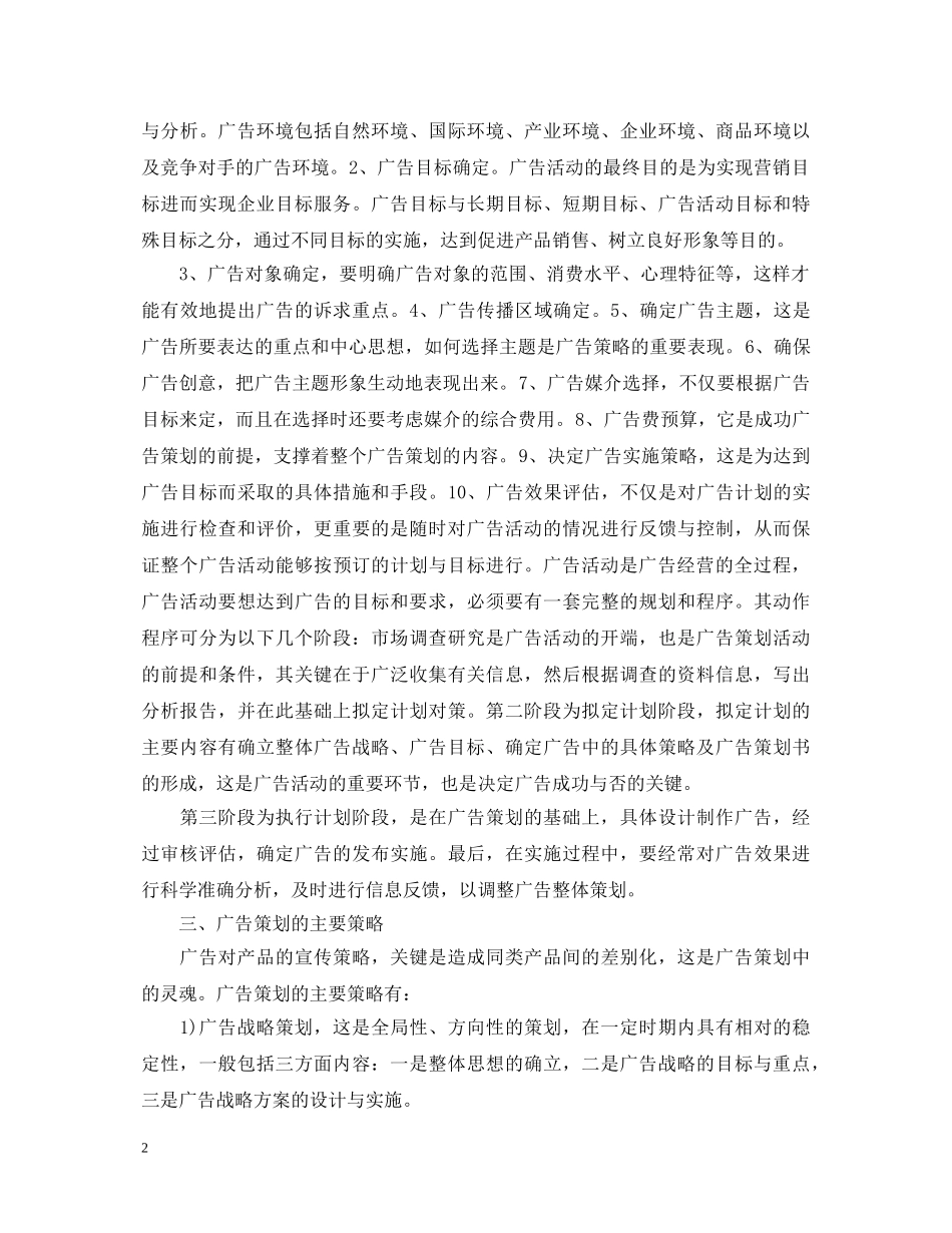 广告创意策划实习心得体会范文 _第2页