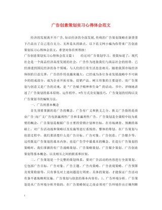 广告创意策划实习心得体会范文 