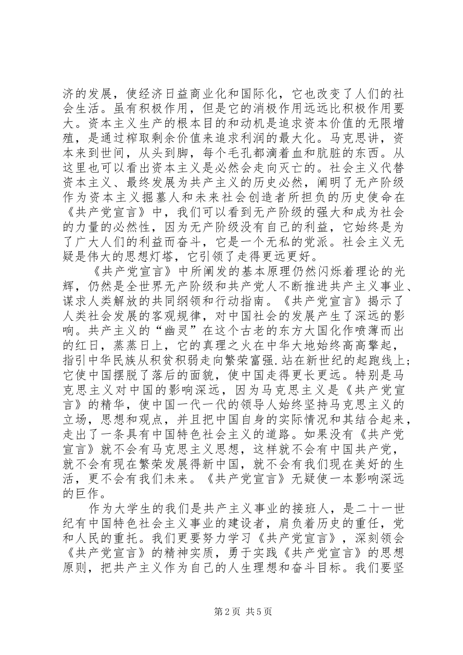 读共产党宣言心得_第2页