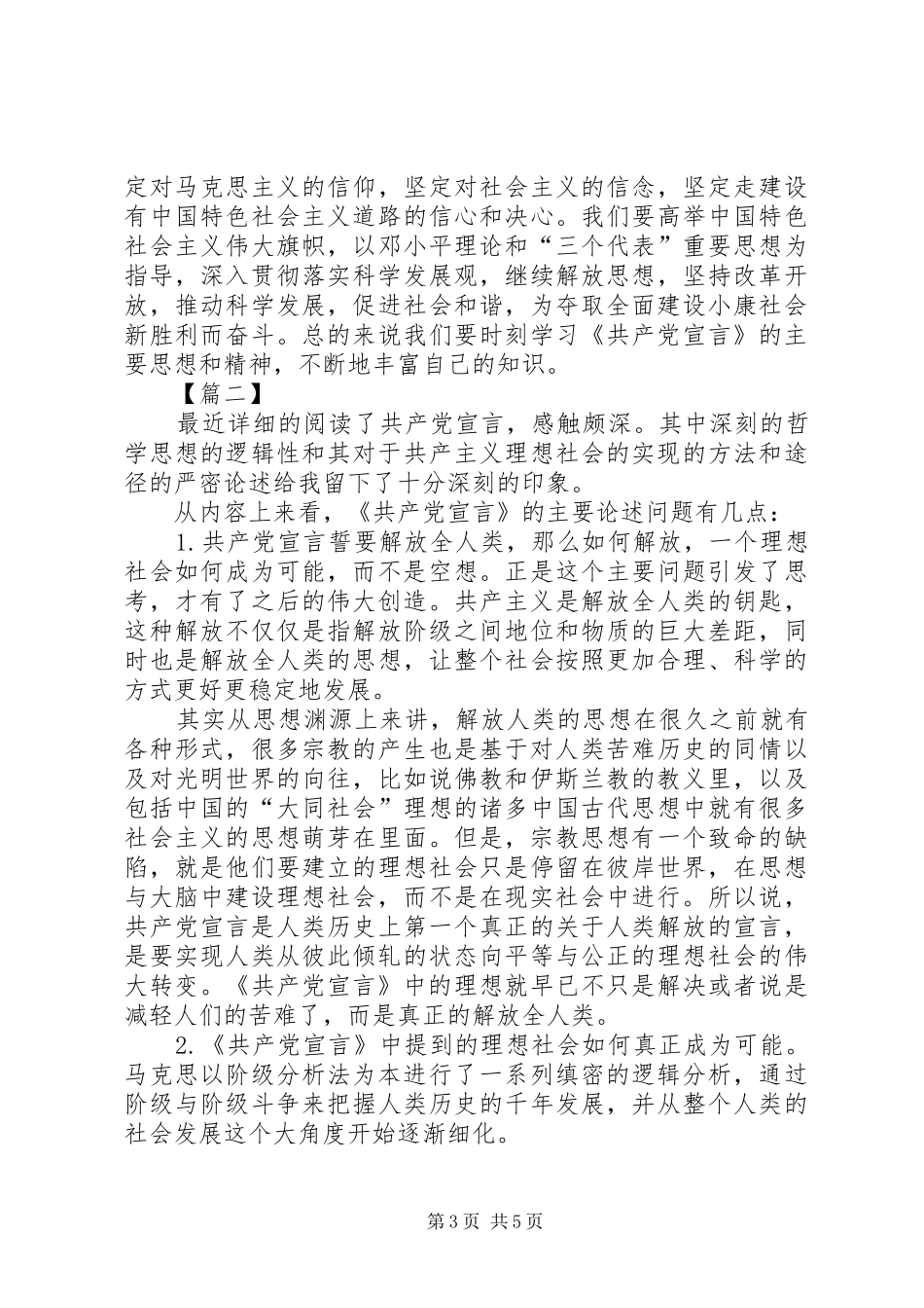 读共产党宣言心得_第3页