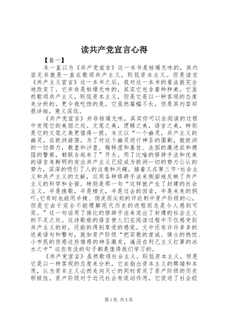 读共产党宣言心得