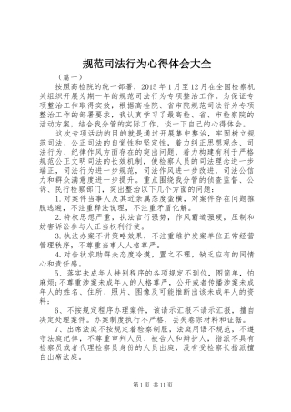 规范司法行为体会心得大全