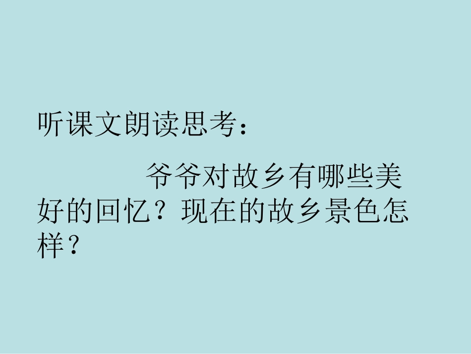 故乡的风景课件_第2页