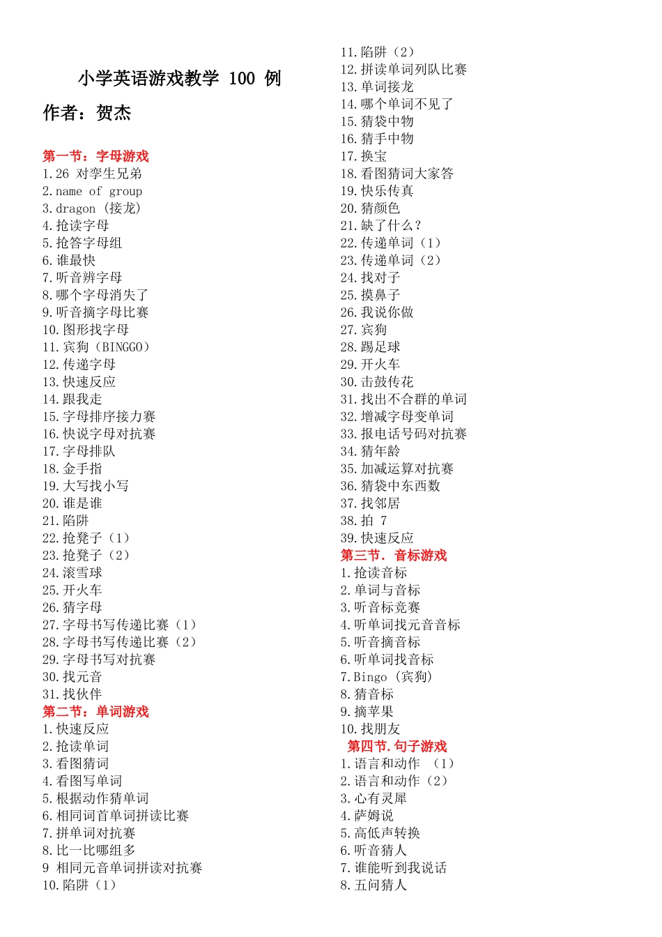 中小学英语游戏教学_100_例_第1页