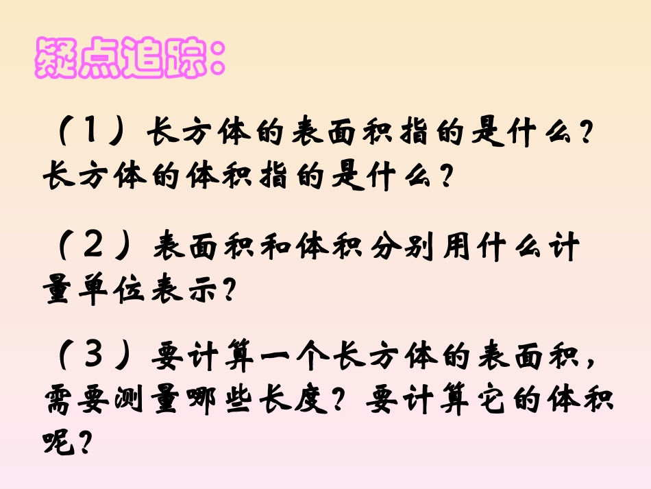 体积和表面积的比较_第3页