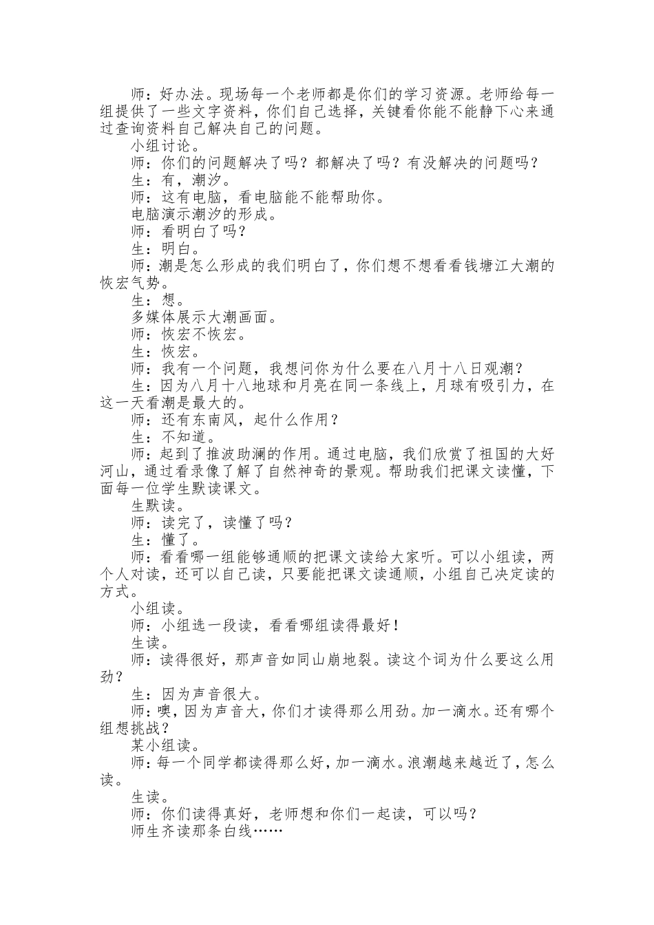 《观潮》 (2)_第2页