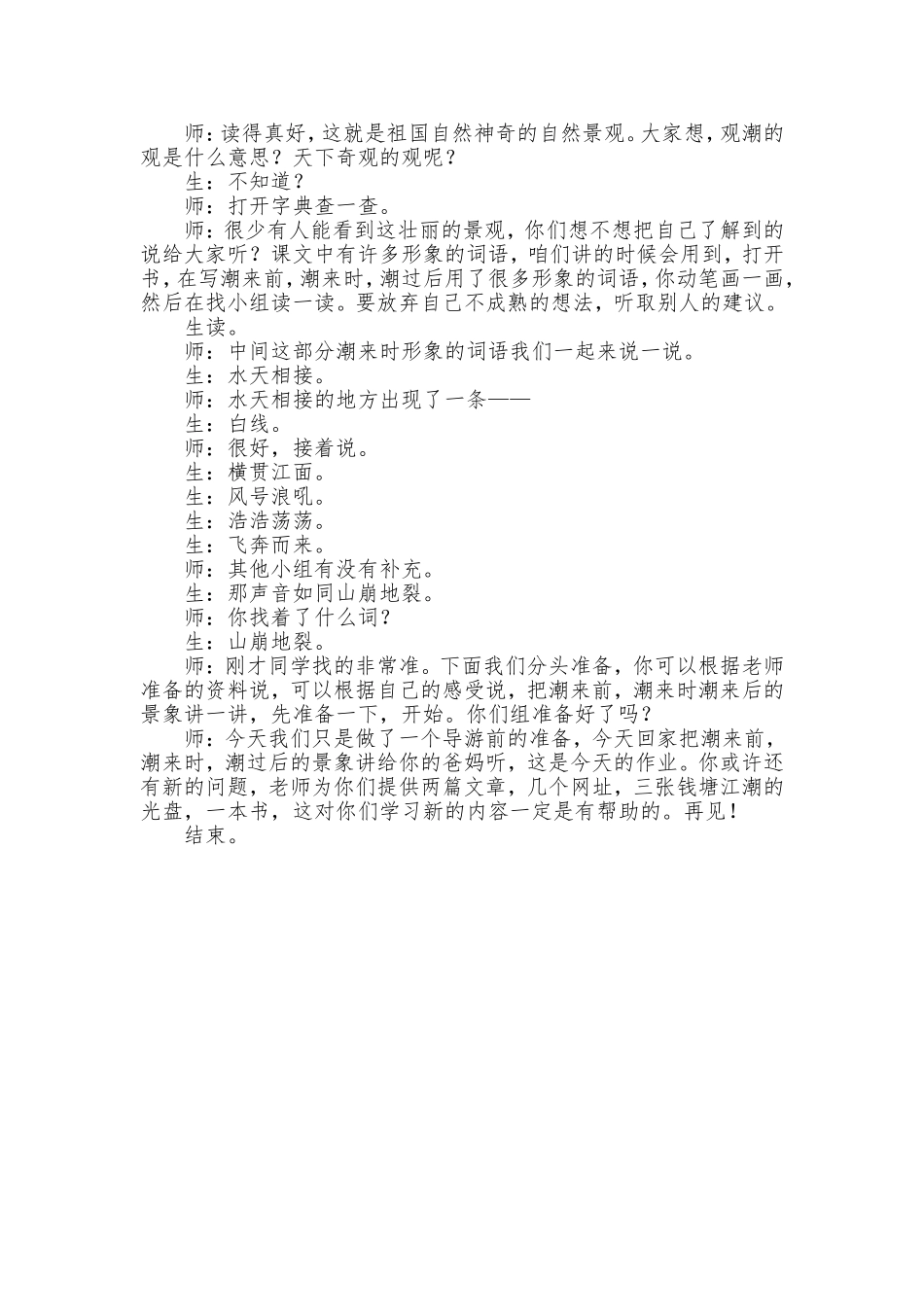 《观潮》 (2)_第3页