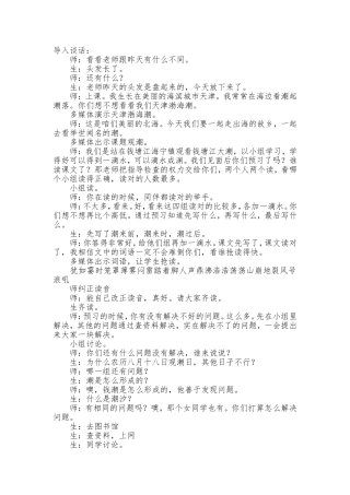 《观潮》 (2)