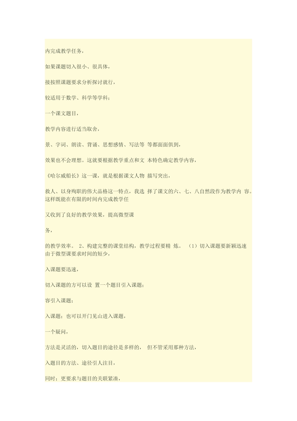 怎样上好20分钟微型课----教改探讨_第2页