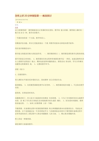 怎样上好20分钟微型课----教改探讨