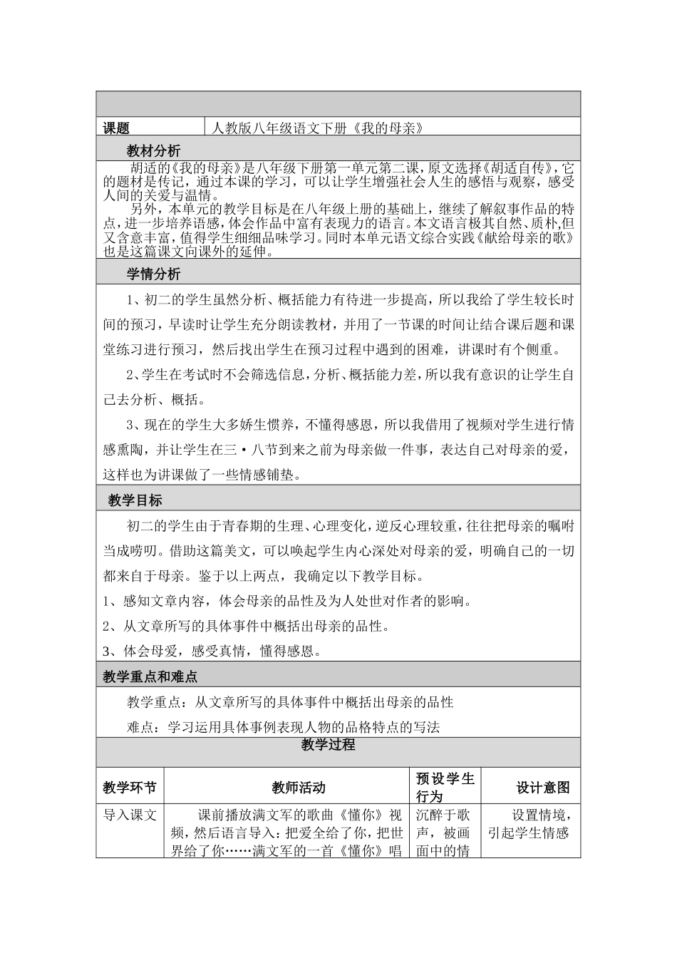 《我的母亲》教学案例_第1页