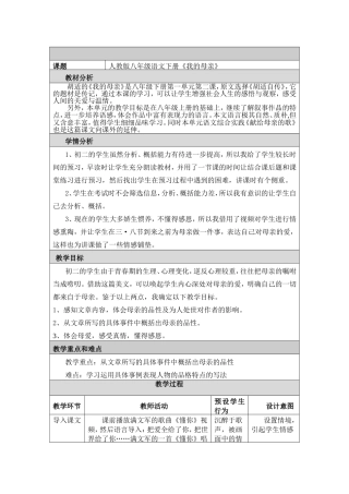 《我的母亲》教学案例