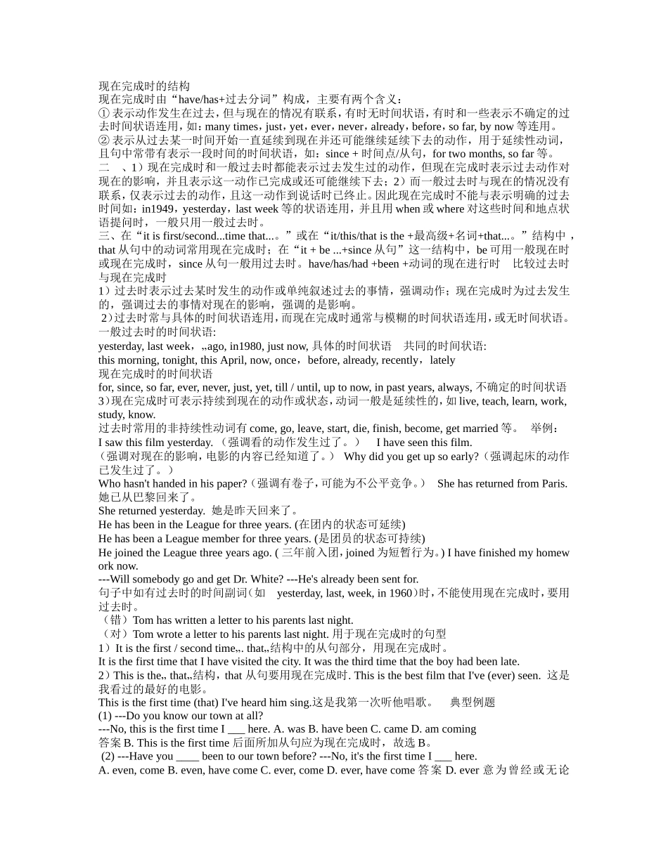 现在完成时教学_第1页