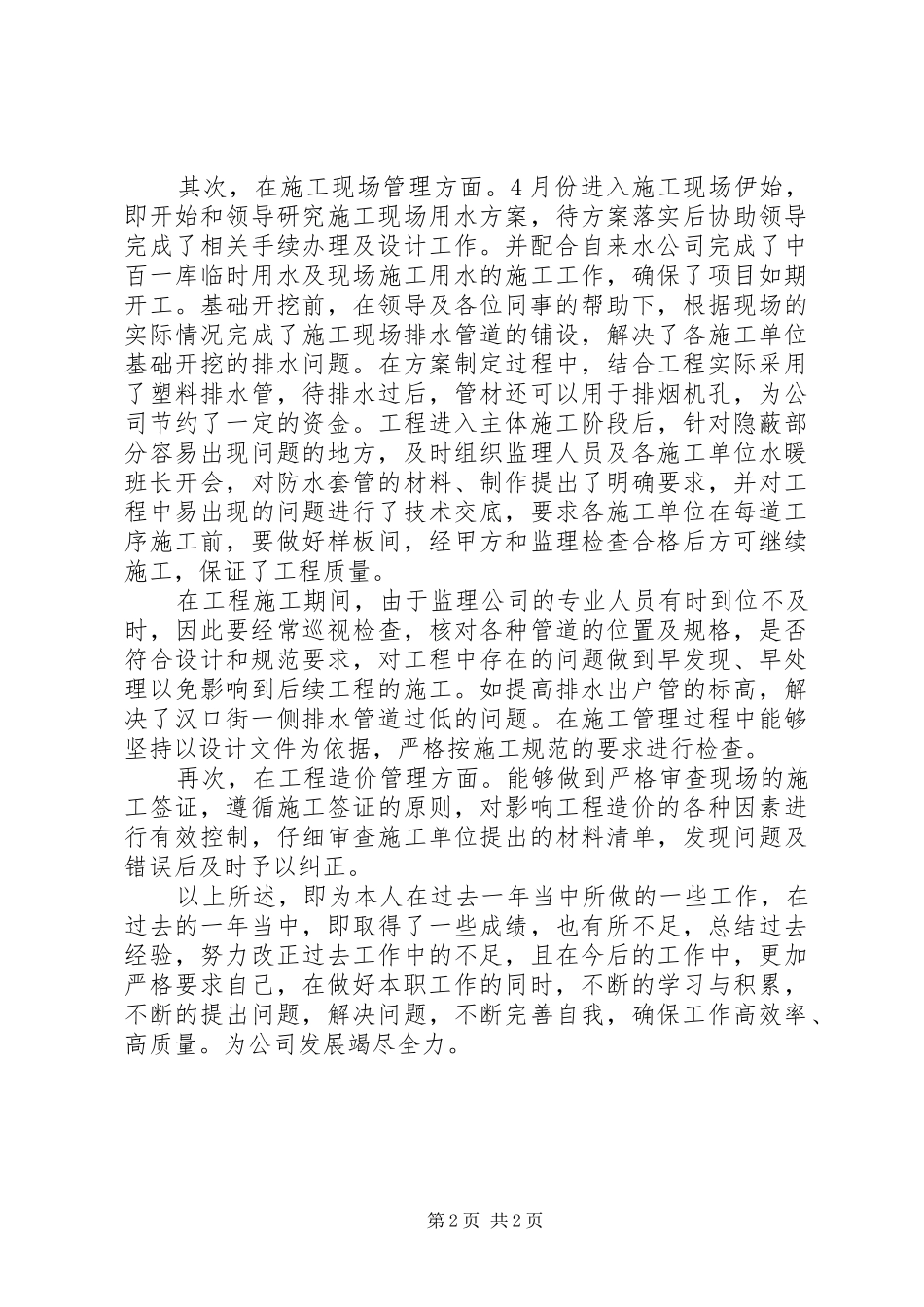 工程项目工作总结 _第2页