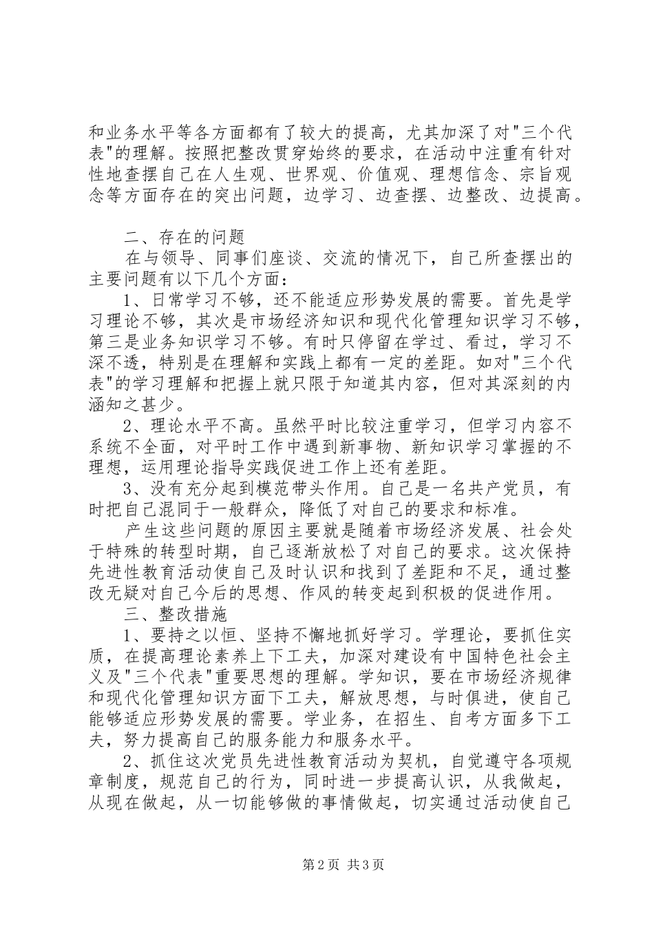 个人党性分析报告（总结） _第2页