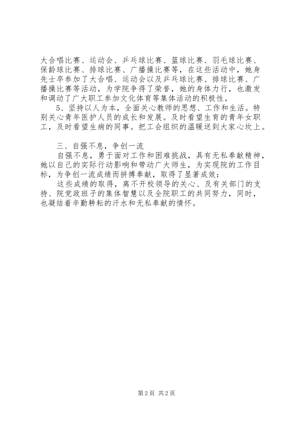 个人优秀工会工作者总结 _第2页