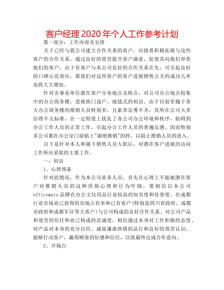 客户经理2020年个人工作参考计划 _第1页