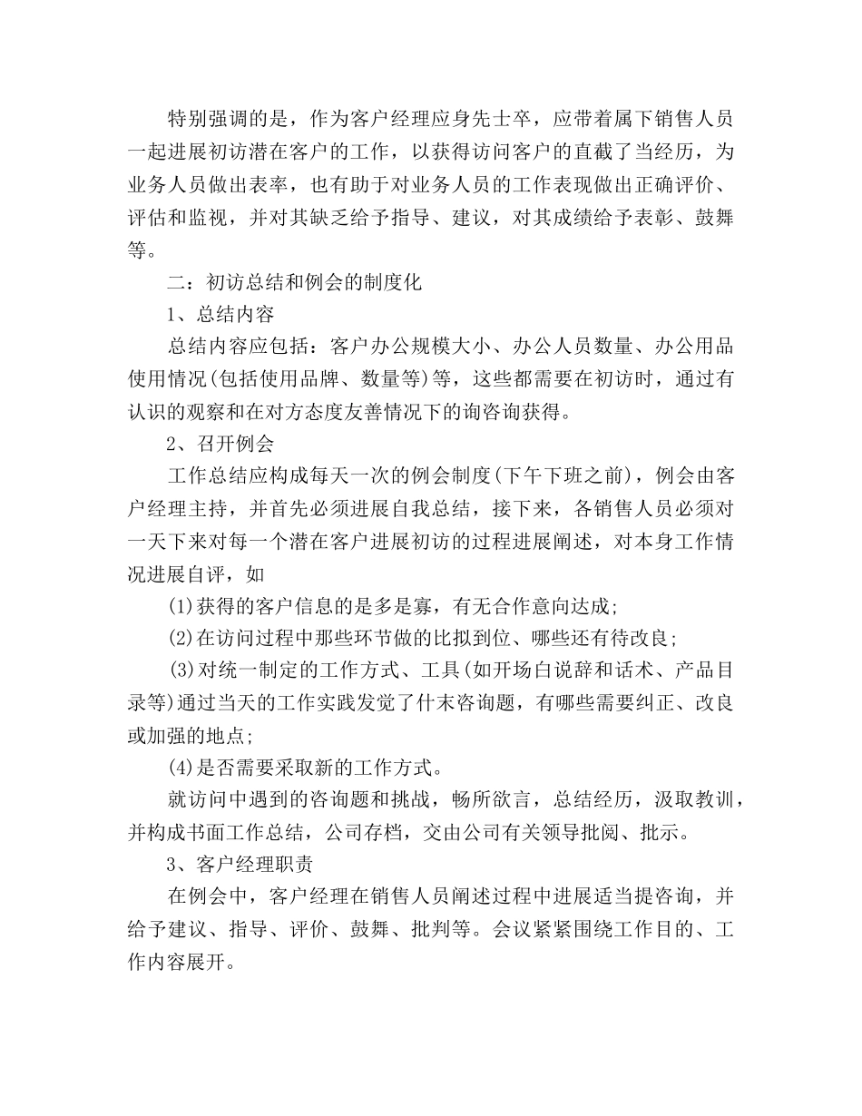 客户经理2020年个人工作参考计划 _第3页