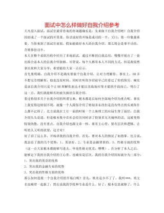面试中怎样做好自我介绍参考 
