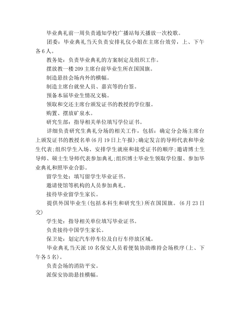 大学生毕业典礼的活动策划方案 _第2页