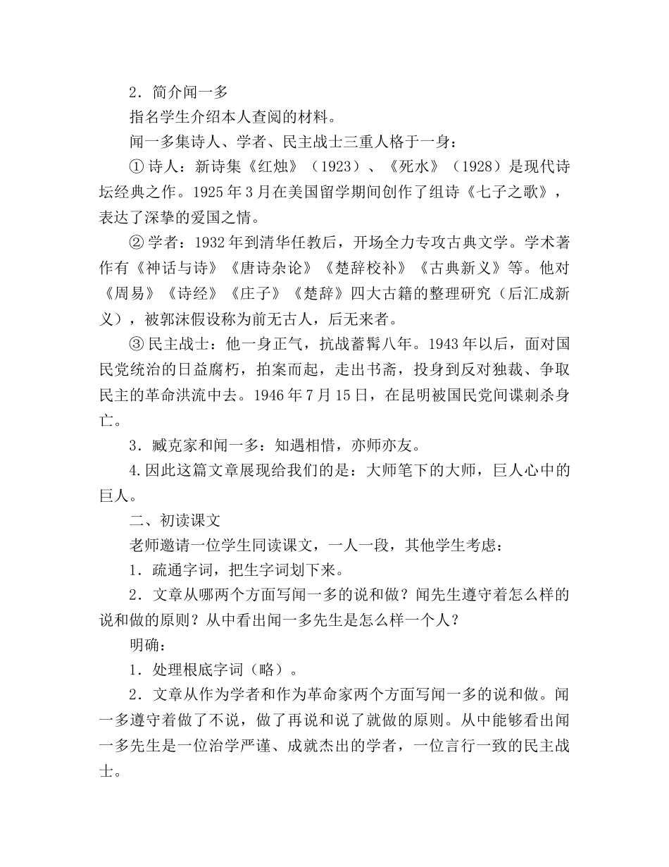 教案人教版语文七年级下 3.12 《闻一多先生的说和做》教学设计 _第2页