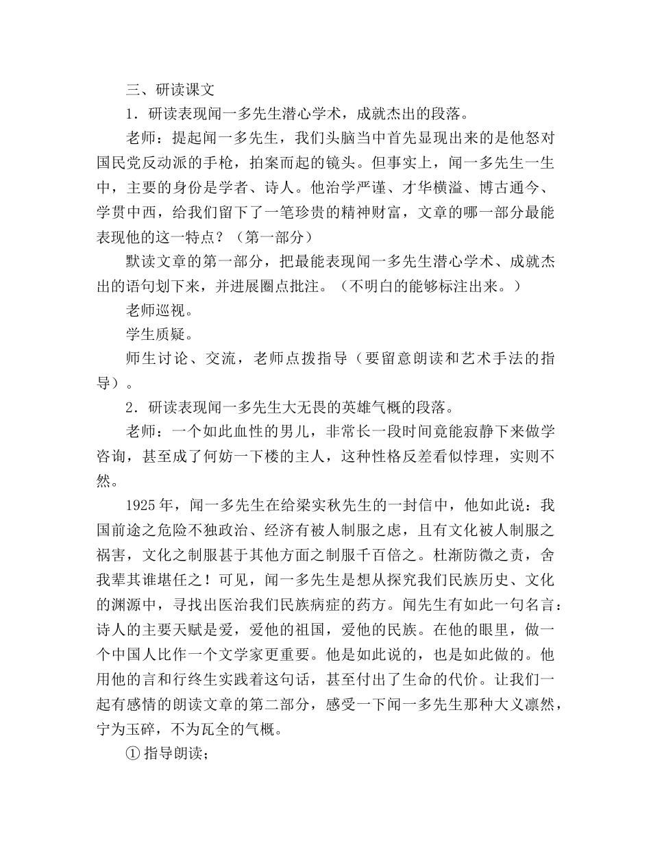 教案人教版语文七年级下 3.12 《闻一多先生的说和做》教学设计 _第3页